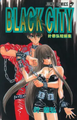 Portada del manga Kano Yasushiro Tanpenshuu en español