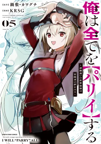 Portada del manga Ore wa Subete o [Parry] Suru: Gyaku Kanchigai no Sekai Saikyou wa Boukensha no Yume o Miru en español