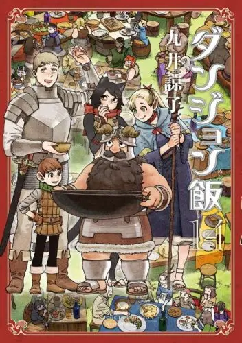 Portada del manga Dungeon Meshi en español