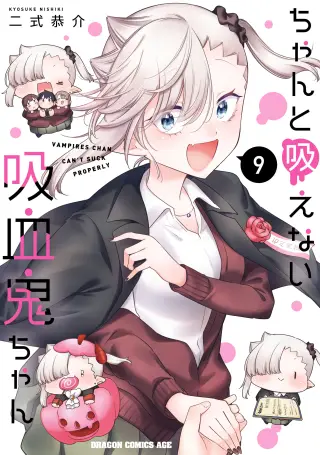 Chanto Suenai Kyuuketsuki-chan