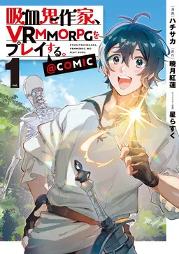 Kyuuketsuki Sakka, VRMMORPG o Play Suru @COMIC