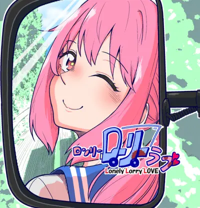 Portada del manga Lonely Lorry Love en español