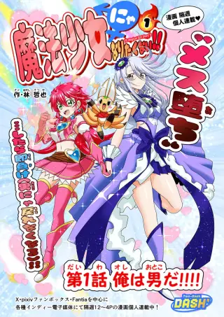 Mahō Shōjo Ni Wa Naritakunai!!!
