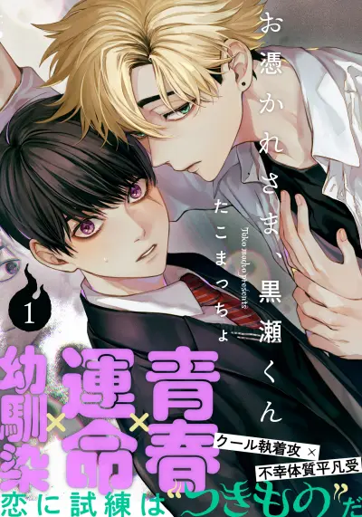 Portada del manga Otsukaresama, Kurose-kun en español