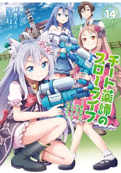 Portada del manga Cheat Kusushi no Slow Life ~Isekai ni Tsukurou Drugstore~ en español