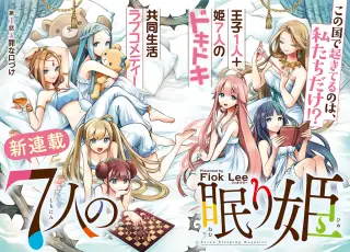 Shichinin no Nemurihime