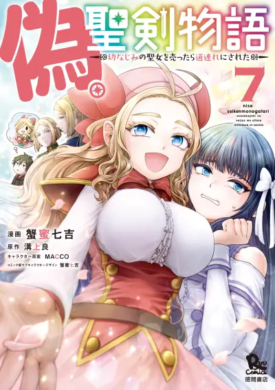 Portada del manga Nise Seiken Monogatari - Osananajimi no Seijo wo Uttara Michizure ni Sareta en español