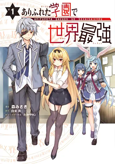 Portada del manga Arifureta Gakuen de Sekai Saikyou en español