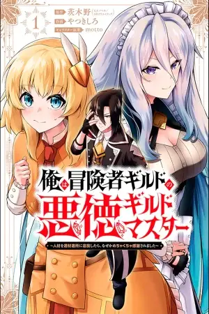 Ore wa Boukensha Guild no Akutoku Guild Master