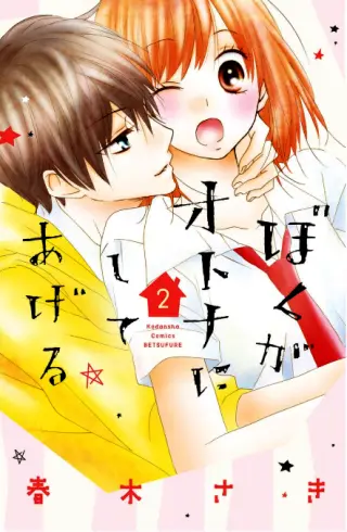 Boku ga Otona ni Shite Ageru