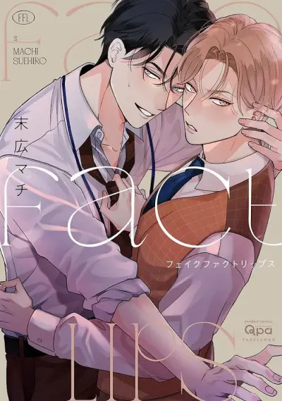Portada del manga Fake Fact Lips en español