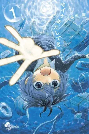 Saike Mata Shitemo