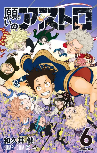 Portada del manga Negai no Astro en español