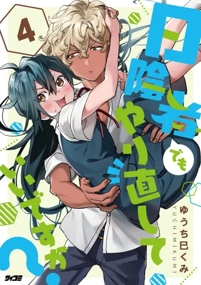 Portada del manga Hikagemono demo Yarinaoshite Ii desu ka? en español