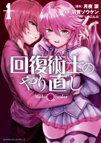 Portada del manga Kaifuku Jutsushi no Yarinaoshi en español
