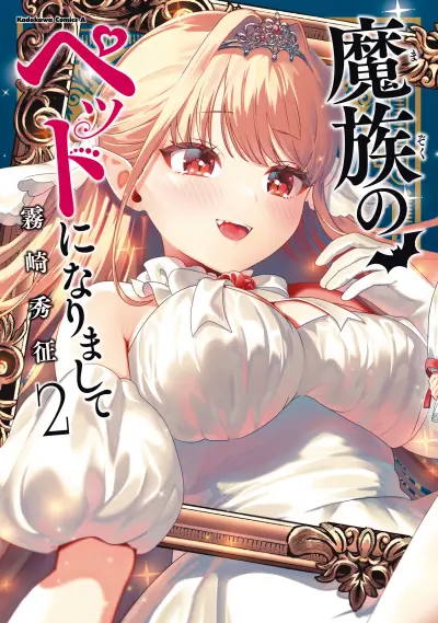 Portada del manga Mazoku no Pet ni Narimashite en español