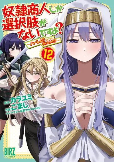 Portada del manga Dorei Shounin shika Sentakushi ga Nai desu yo? ~Harem? Nani Sore Oishii no?~ en español
