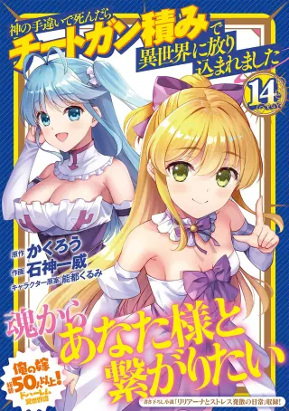 Kami no Techigai de Shindara Zumi de Isekai ni Hourikomare Mashita