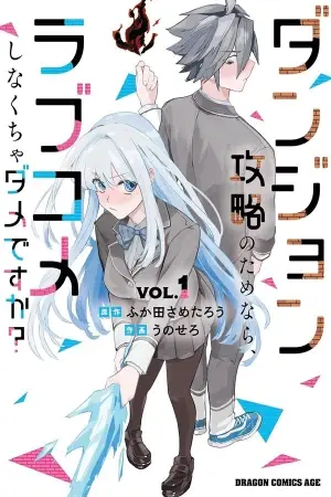 Portada del manga ¿Es realmente necesaria una comedia romántica para conquistar la mazmorra? en español