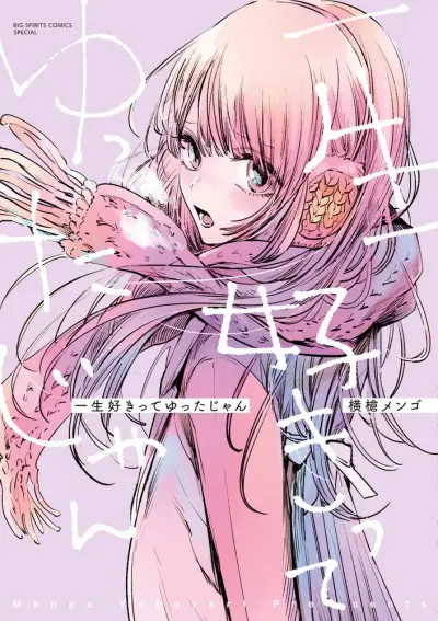 Portada del manga Isshou Sukitte Yutta jan en español