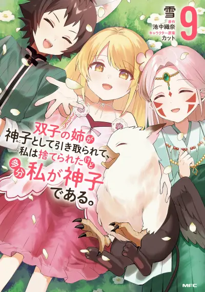 Portada del manga Futago no Ane ga Miko to shite Hikitorarete, Watashi wa Suterareta kedo Tabun Watashi ga Miko de aru. en español