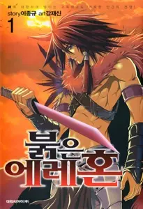 Portada del manga Red Erewhon en español