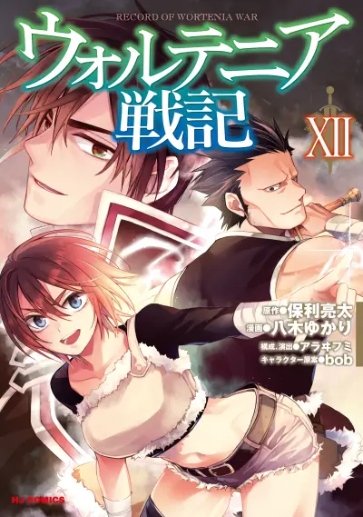 Portada del manga Wortenia Senki en español