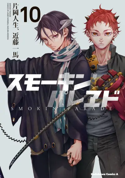 Portada del manga Smokin' Parade en español
