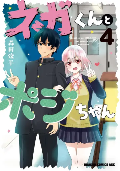 Portada del manga Nega-kun to Poji-chan en español