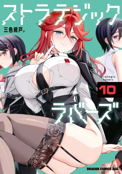 Portada del manga Strategic Lovers en español