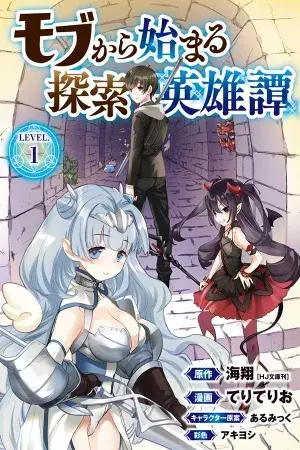 Portada del manga Mobu kara hajimaru tansaku eiyuutan en español