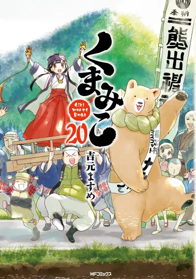 Portada del manga Kumamiko en español