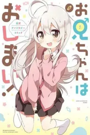 Portada del manga Onii-chan wa Oshimai! Official Anthology Comic en español