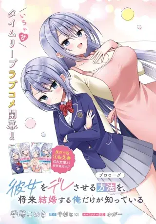 KANOJO WO DERE SASERU HOUHOU WO, SHOURAI KEKKON SURU ORE DAKE GA SHITTEIRU