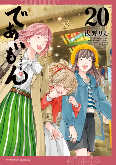 Portada del manga Deaimon en español