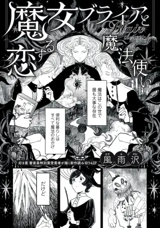 Majo Buraia to Koisuru Mahoutsukai