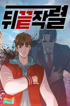 Portada del manga De la tumba y de regreso en español