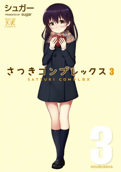 Portada del manga Satsuki Complex en español