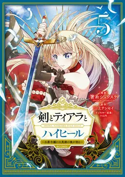 Portada del manga Sword, Tiara and High Heels en español