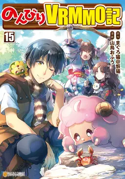 Nonbiri VRMMO-ki