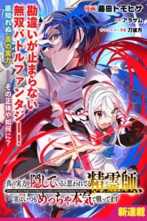 Portada del manga Shin no jitsuryoku o kakushite iru to omowareteru seireishi, jitsu wa itsumo meccha honki de tatakattemasu en español