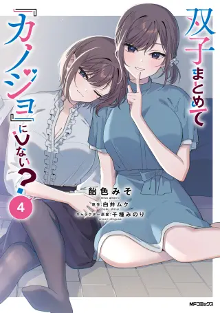 Futago Matomete "Kanojo" ni Shinai?
