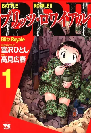 Battle Royale II - Blitz Royale(2003)
