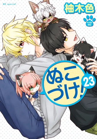Portada del manga Nukozuke! en español