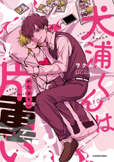 Portada del manga Inuura-kun wa Kataomoi en español