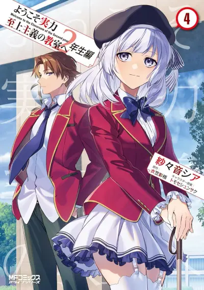 Portada del manga Youkoso Jitsuryoku Shijou Shugi no Kyoushitsu e: 2-nensei-hen en español