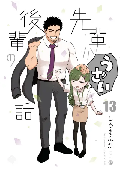 Portada del manga Senpai ga Uzai Kouhai no Hanashi en español