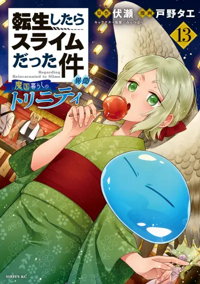 Portada del manga Tensei Shitara Slime Datta Ken: Ibun - Makoku Kurashi no Trinity en español