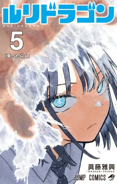 Portada del manga Ruri Dragon en español