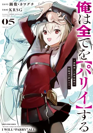 Ore wa Subete o [Parry] Suru: Gyaku Kanchigai no Sekai Saikyou wa Boukensha no Yume o Miru